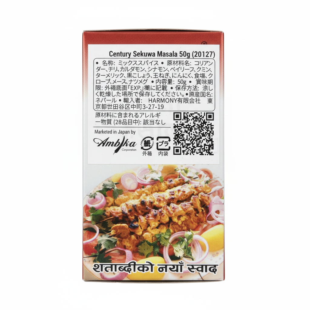 Century Sekuwa Masala 裏面