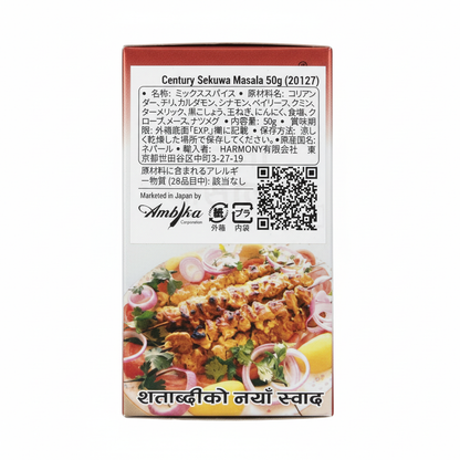 Century Sekuwa Masala 裏面