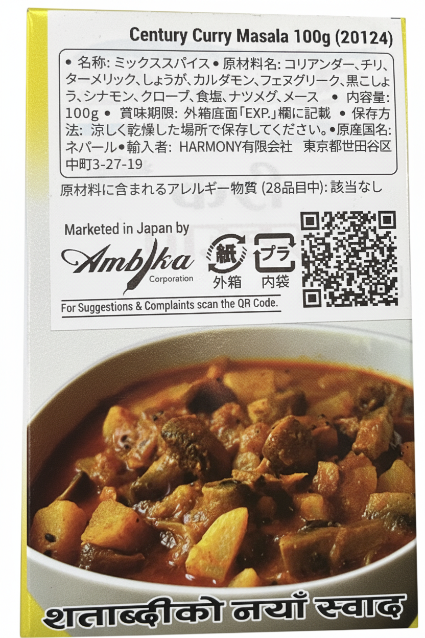 Century Curry Powder 裏面