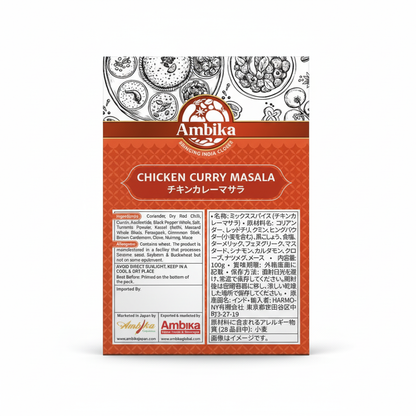 Ambikaチキンカレーマサラ パッケージ裏面 原材料表示